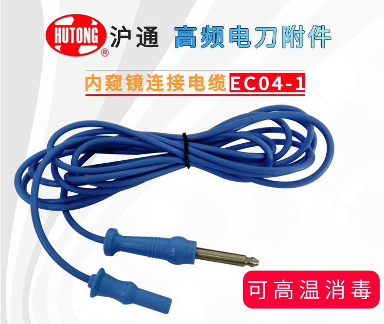 沪通 高频电刀连接电缆 EC04-1