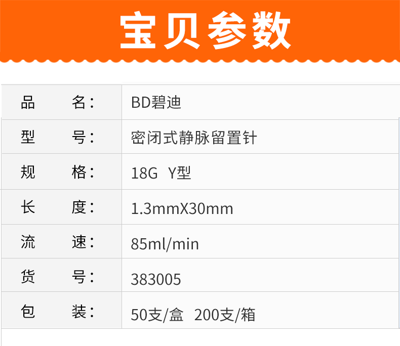 静脉留置针  BD留置针  18G留置针 