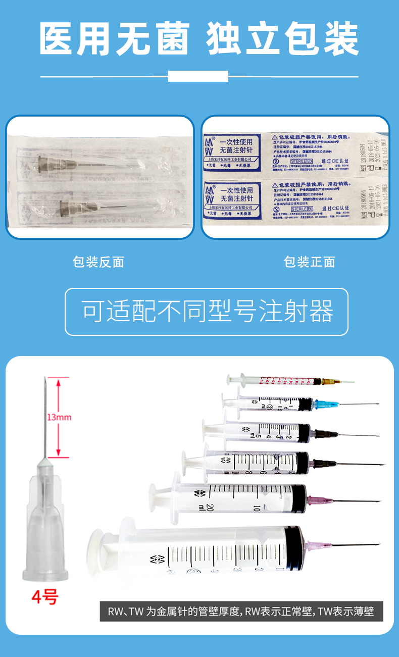 米沙瓦 一次性注射针