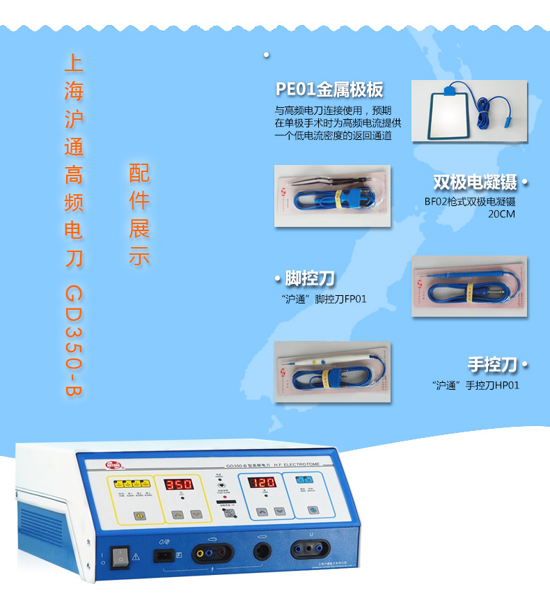 沪通高频电刀