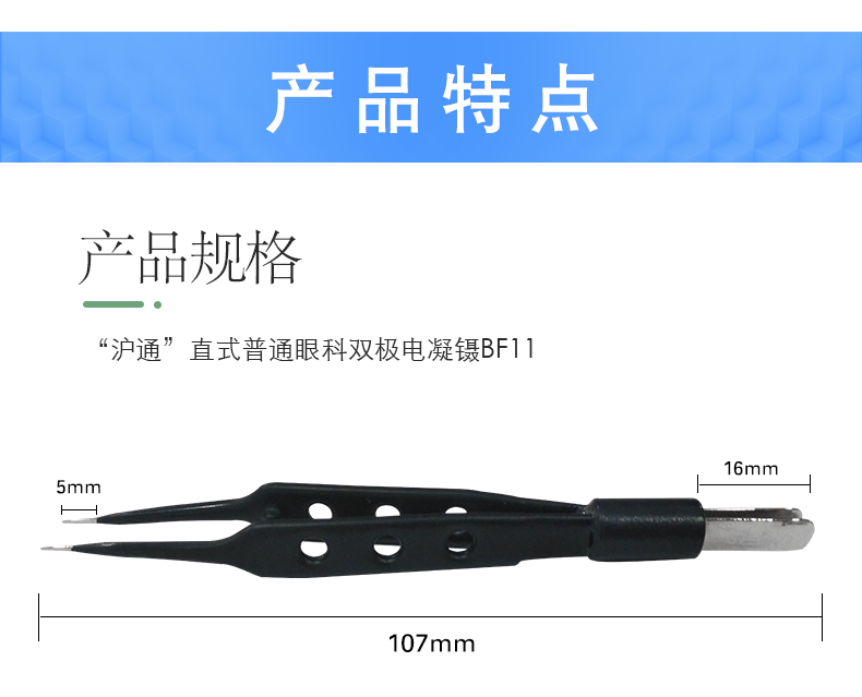 沪通 高频电刀电凝镊 BF11 