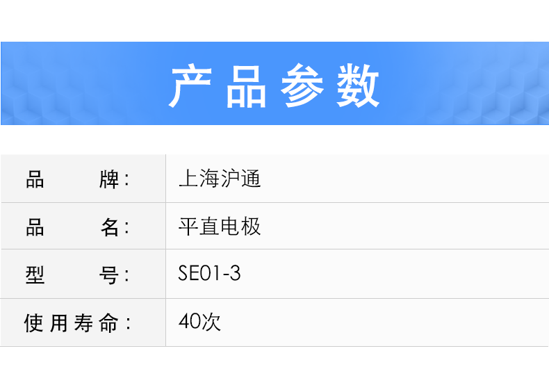 沪通 高频电刀平直电极 SE01-3