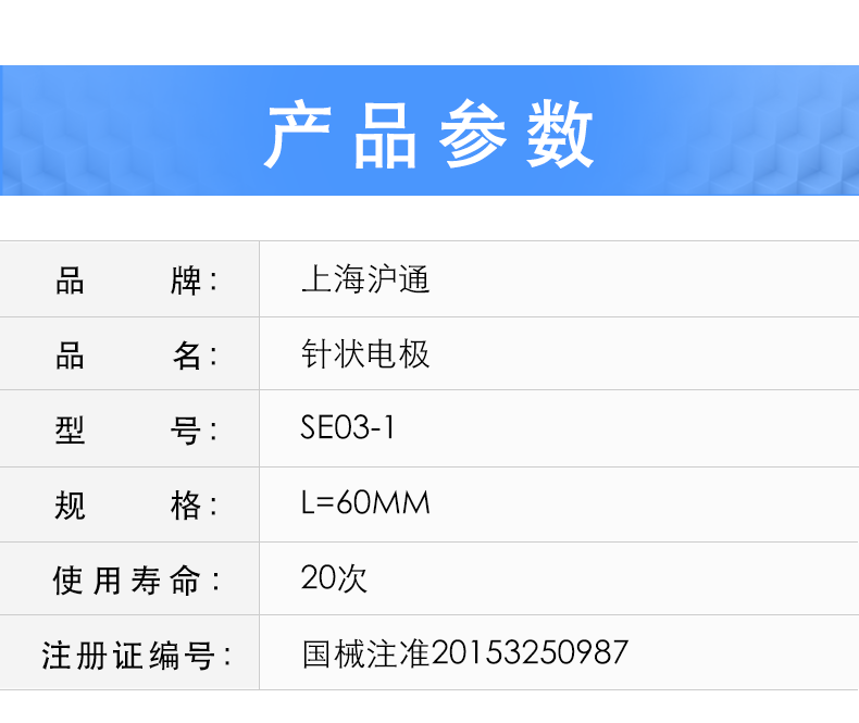 沪通 高频电刀 针状电极 SE03-1