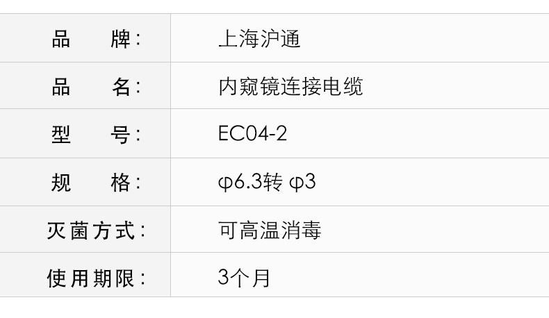 沪通 高频电刀连接电缆 EC04-2 