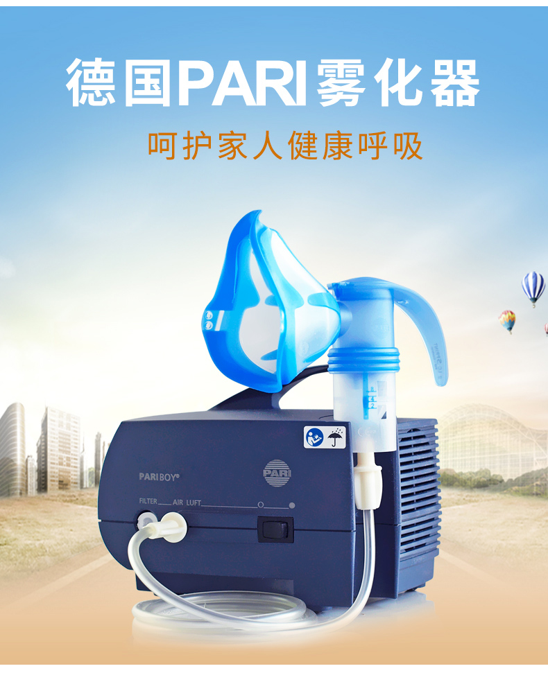 PARI雾化器