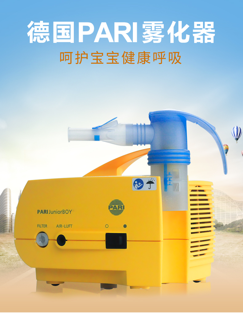 PARI雾化器