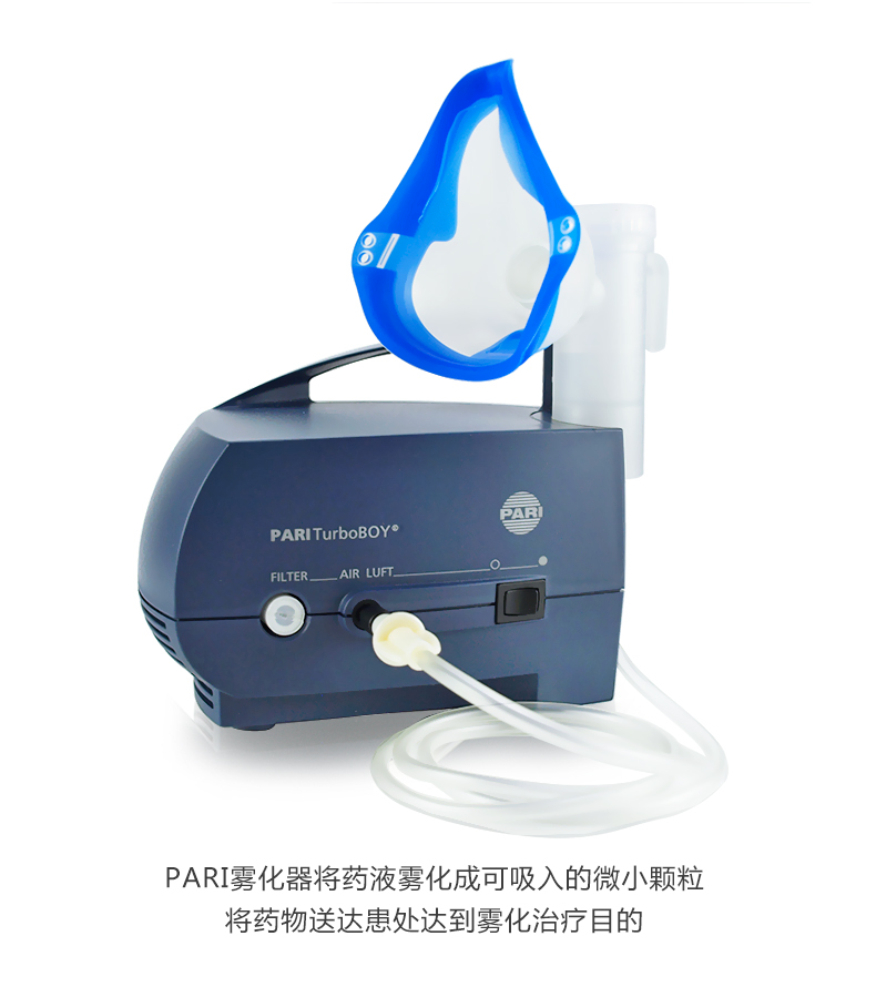 PARI儿童雾化器