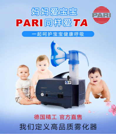 帕瑞雾化器