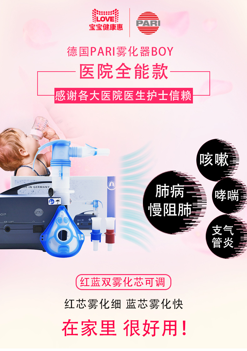 PARI雾化机