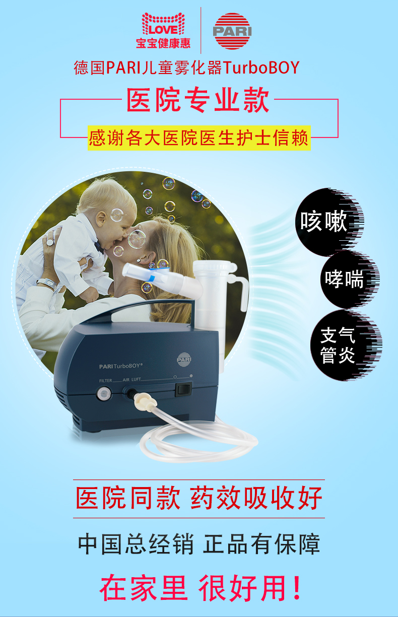 PARI雾化器