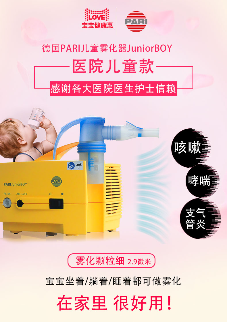 PARI雾化器