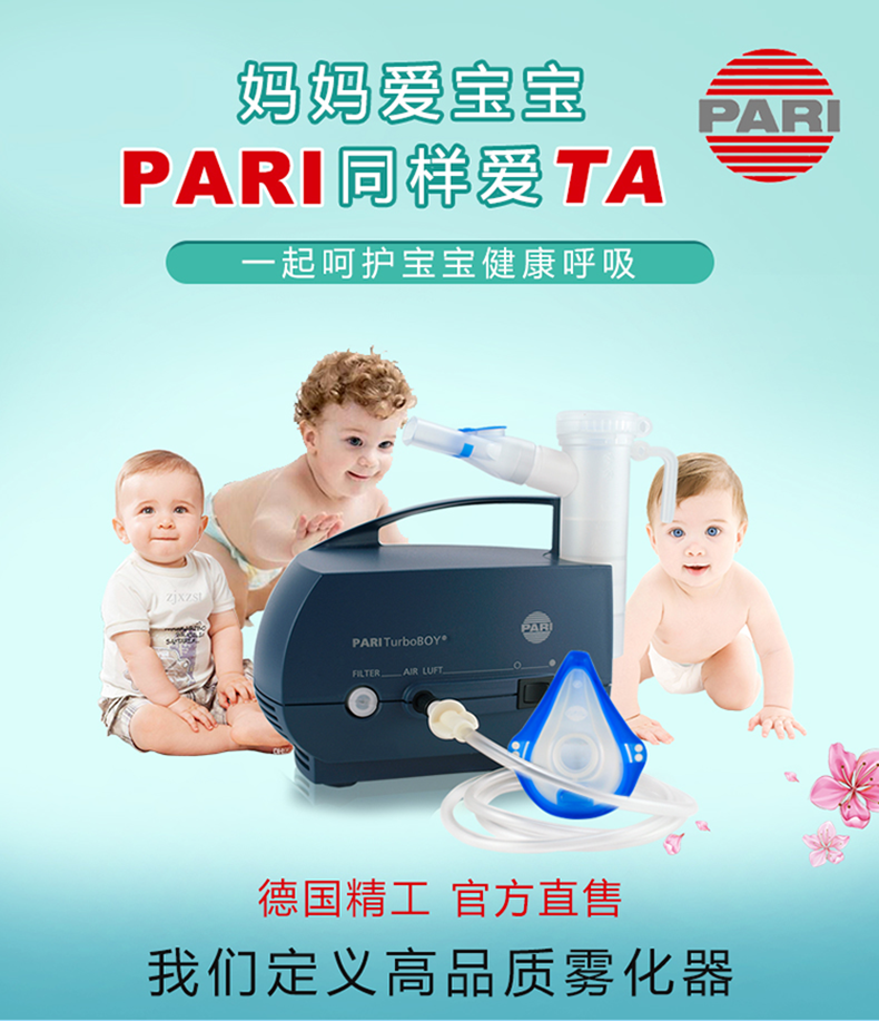PARI雾化器