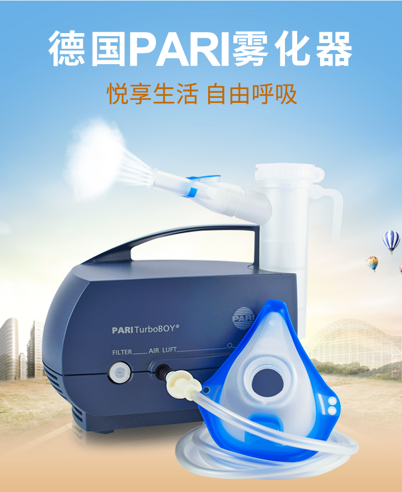 PARI雾化器 