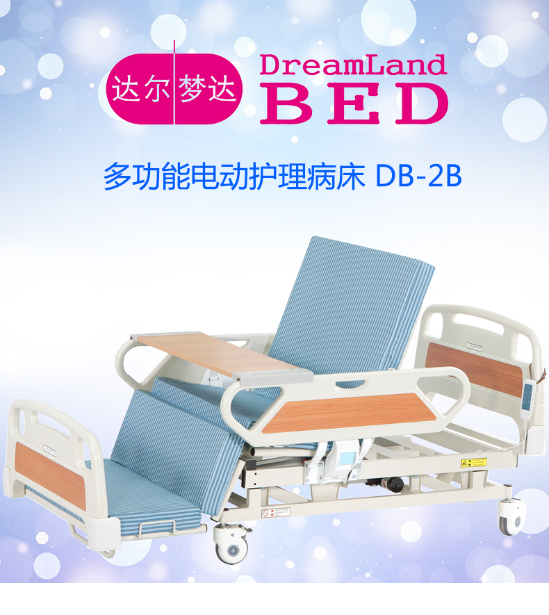 电动护理床