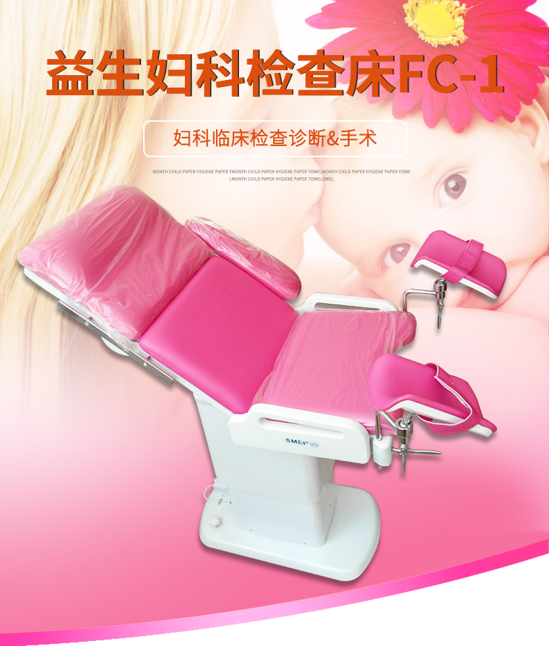益生手术床