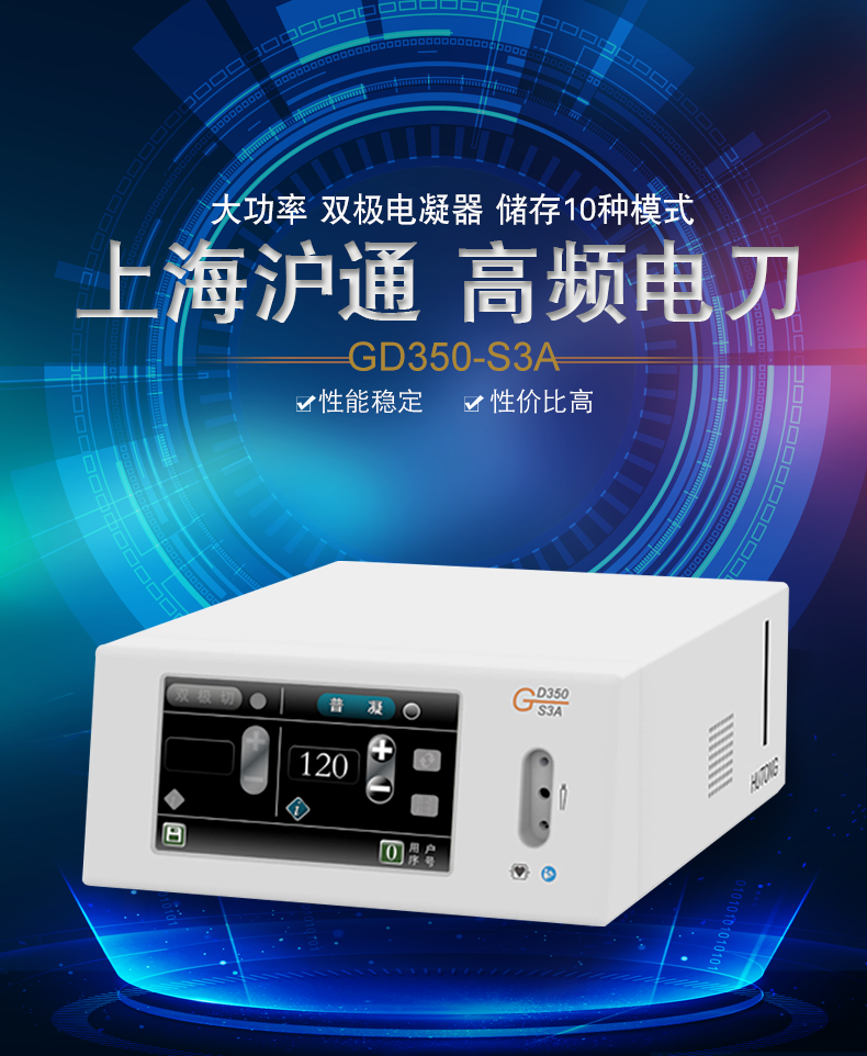 沪通高频电刀