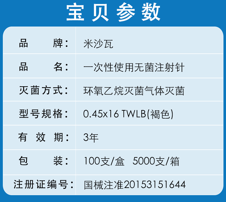 米沙瓦无菌注射针