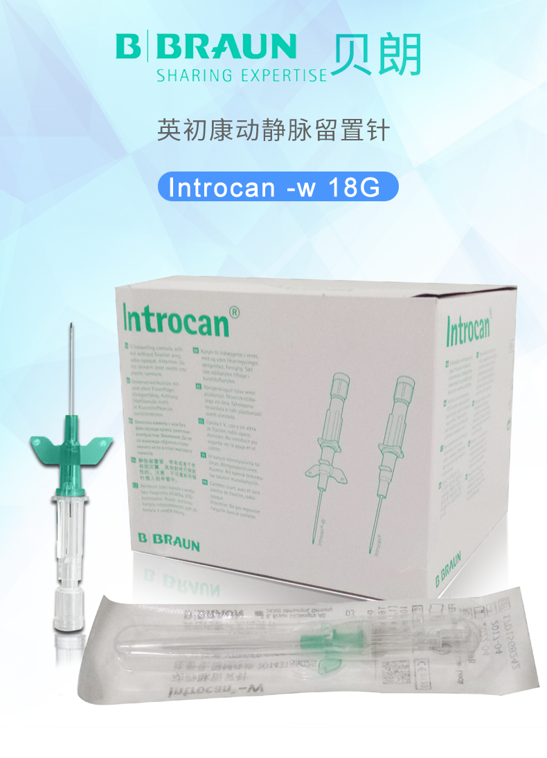 贝朗动静脉留置针