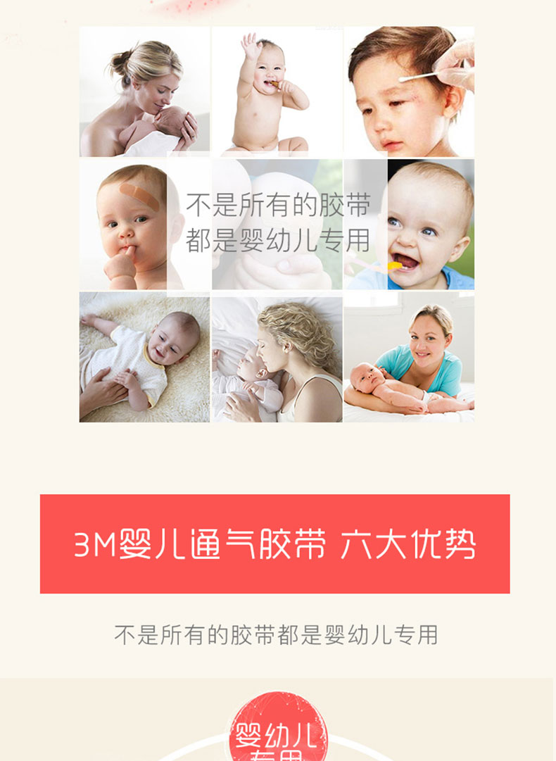 3M医疗胶带 1534-0 婴幼儿专用胶带 