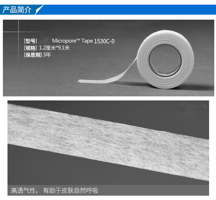 3m医用胶带 纸胶带 通气胶带