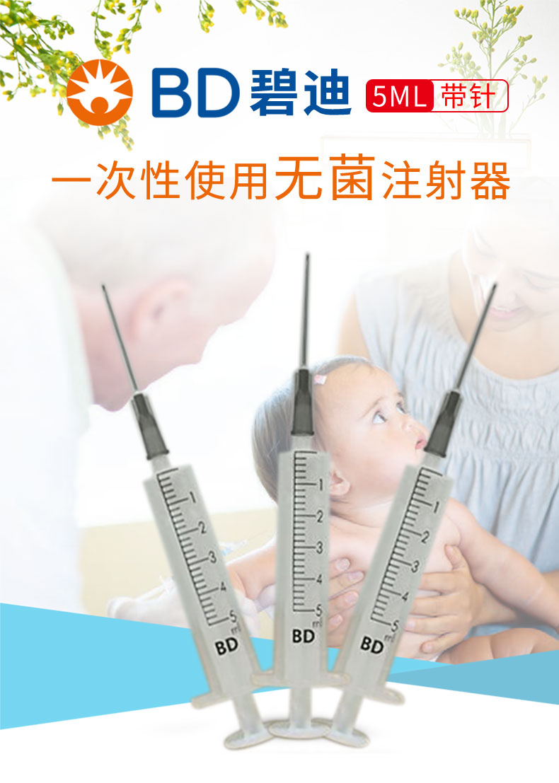 BD注射器