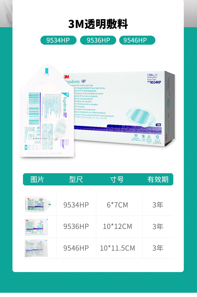 透明敷料6*7cm 静脉置管PICC敷贴 医用敷料防水敷贴