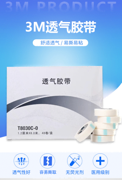 3M 透气胶带 T8030C-0 
