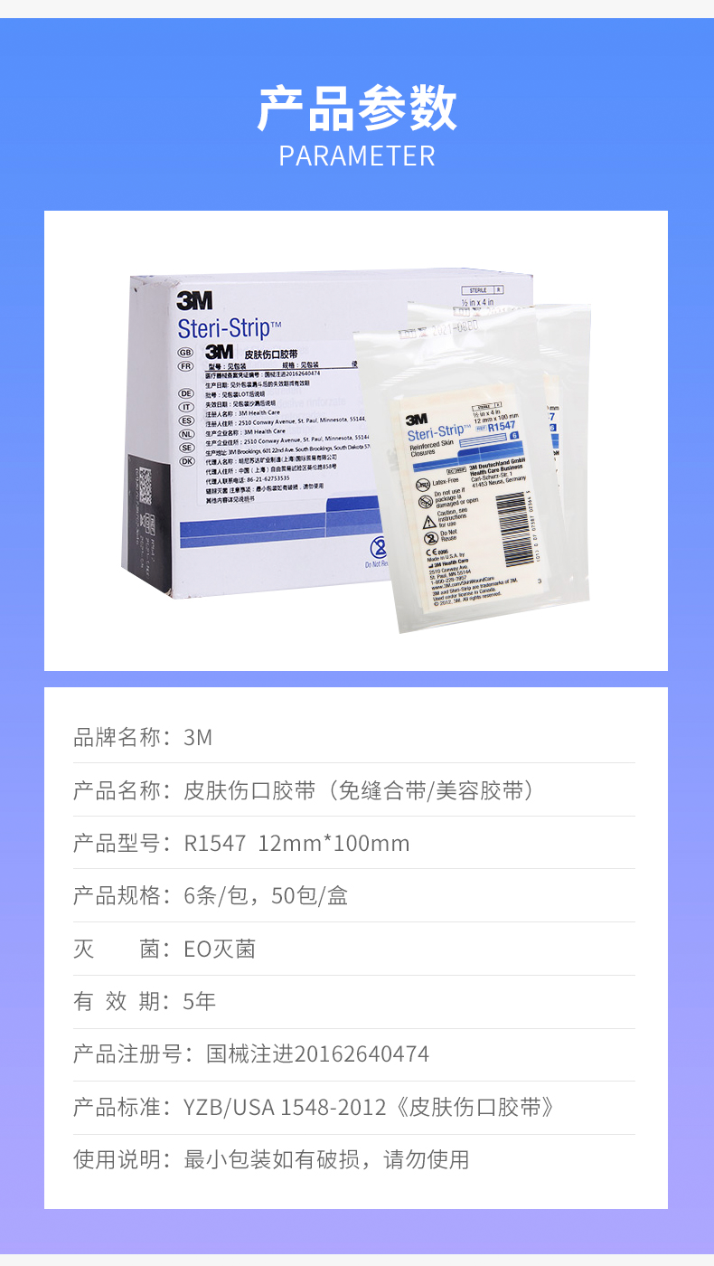 3m 皮肤伤口胶带 免缝胶带 R1547 3m 皮肤伤口胶带 免缝胶带 R1547