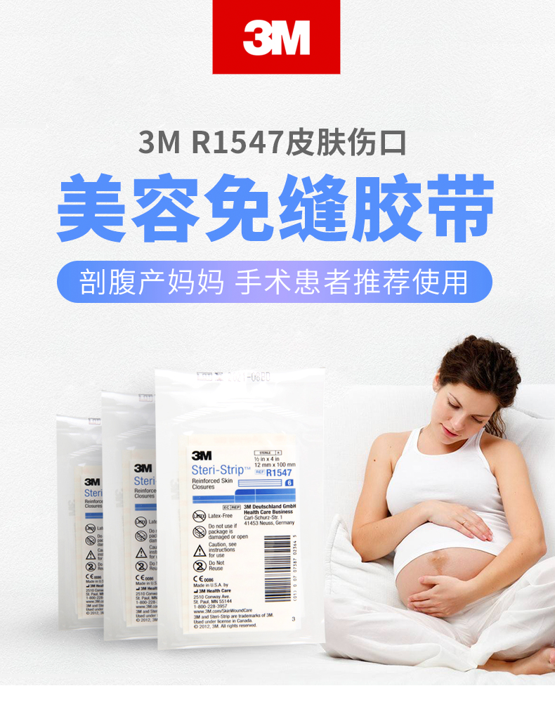 3m 皮肤伤口胶带 免缝胶带 R1547