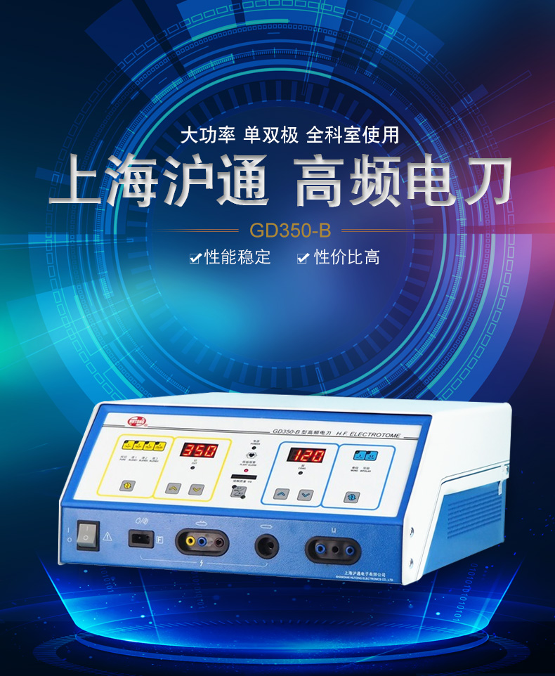 沪通高频电刀