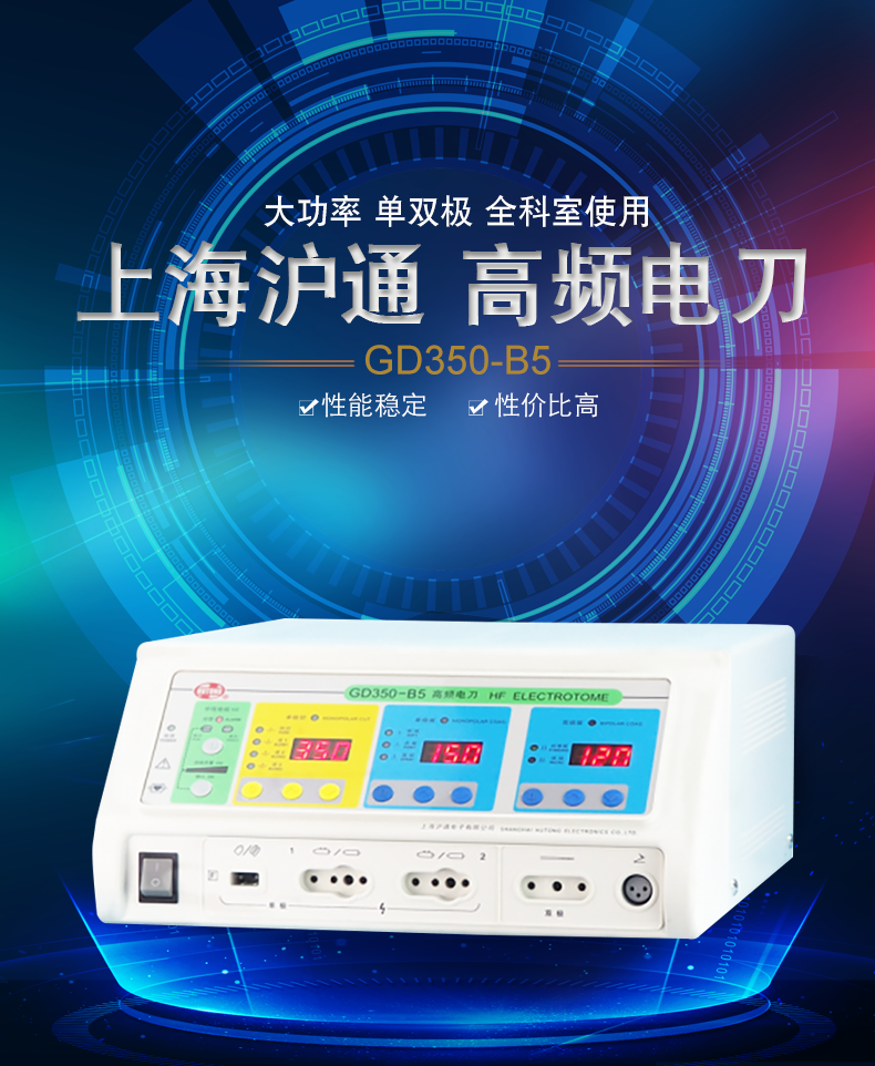 沪通高频电刀