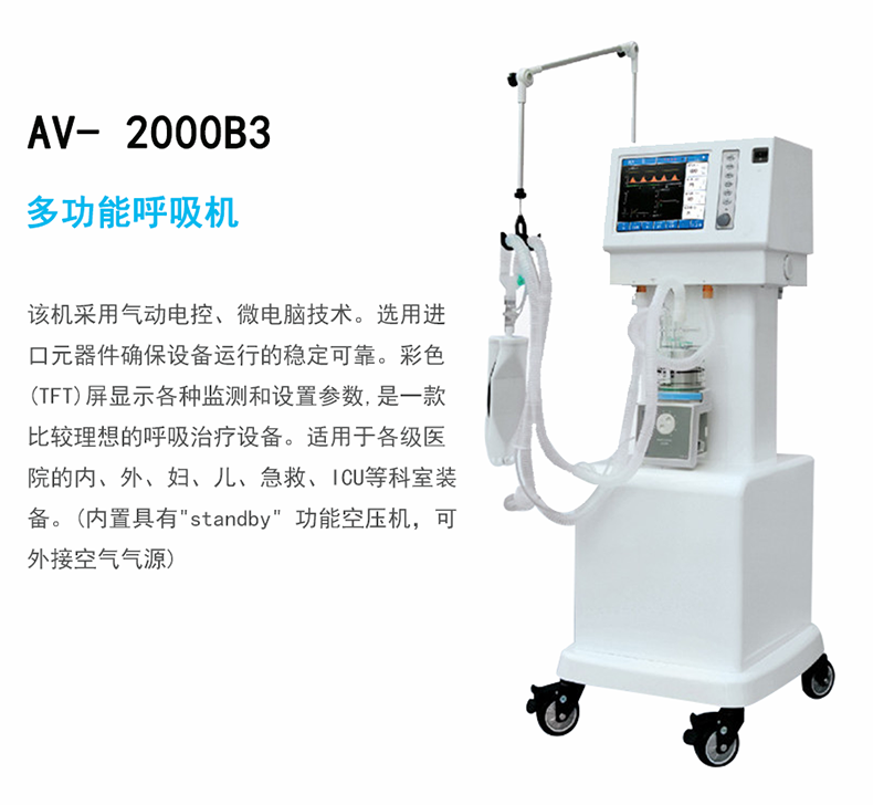 奥凯AV-2000B3 正压式呼吸机