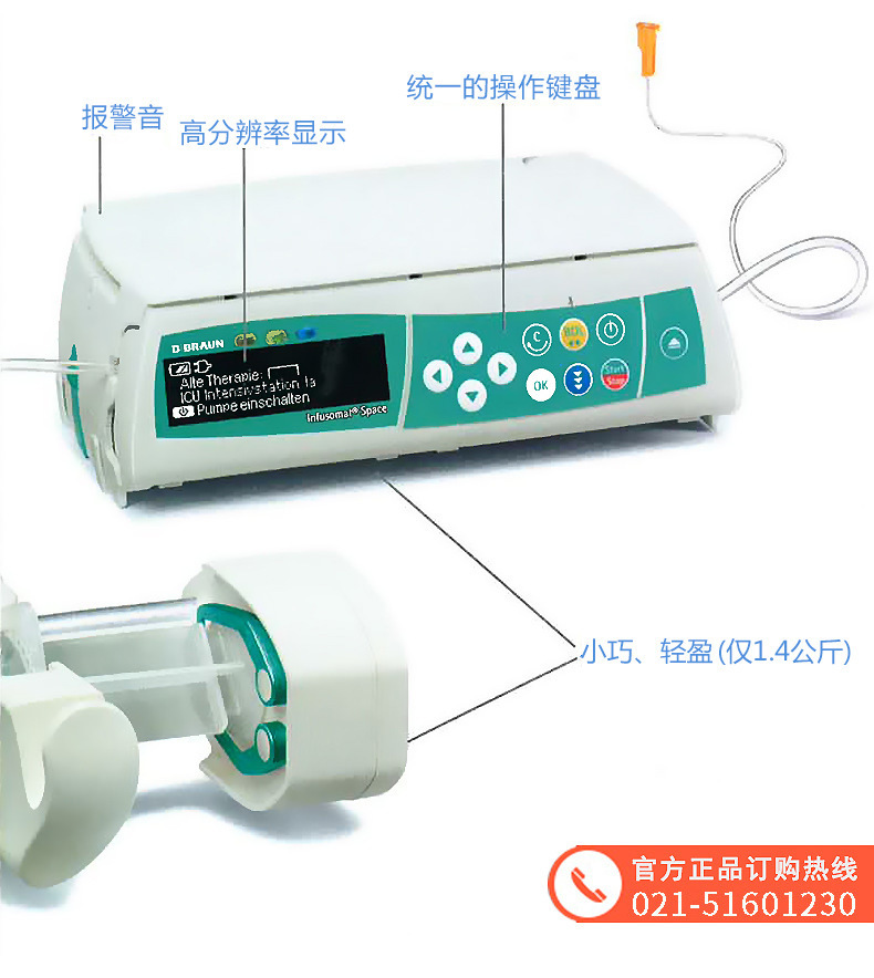 德国贝朗容积微量输液泵 Infusomat Space 适贝思输液泵 注射泵 微量泵 输血泵