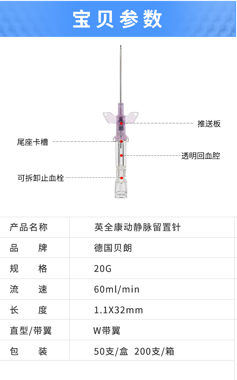 英全康20G动静脉留置针
