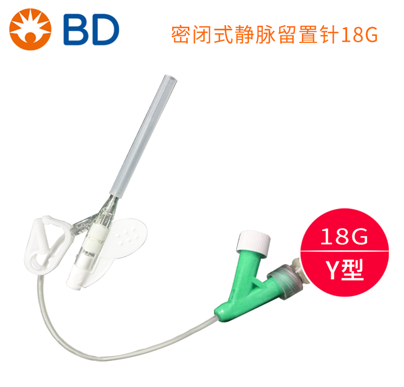 留置针