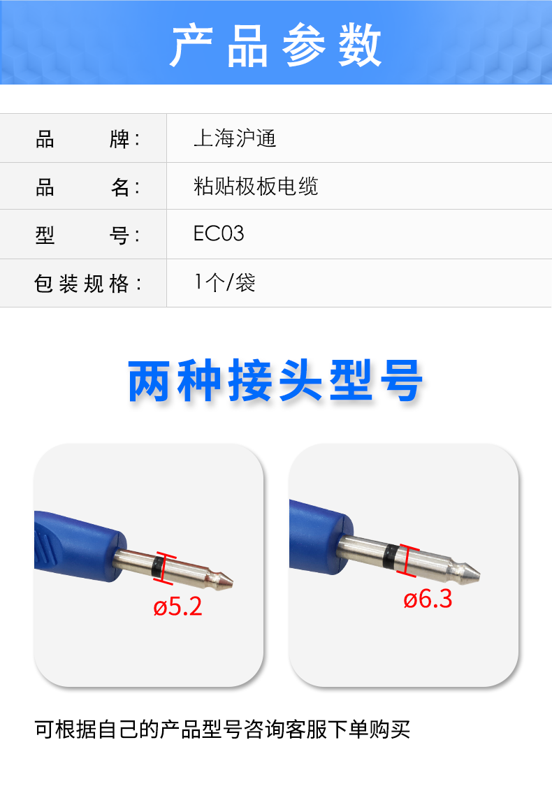 沪通 高频电刀粘贴极板电缆 EC03 圆头