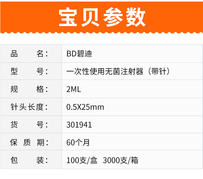 一次性使用无菌注射器 2ML  带针