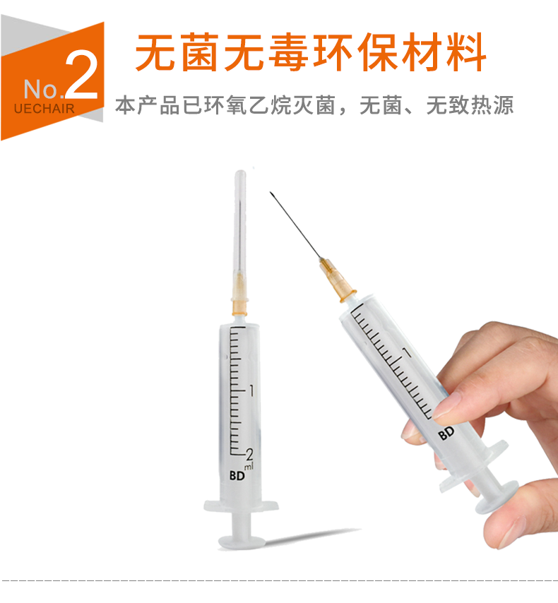 一次性使用无菌注射器 2ML  带针