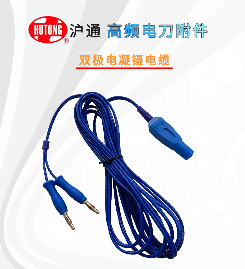沪通 高频电刀电凝镊电缆 EC01