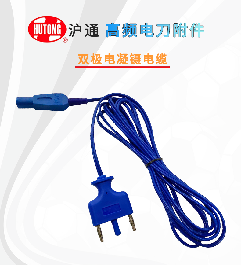 沪通 高频电刀电凝镊电缆 EC01 扁头