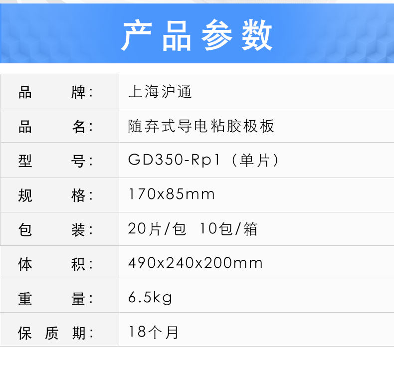  沪通 高频电刀导电粘胶极板 PE04 