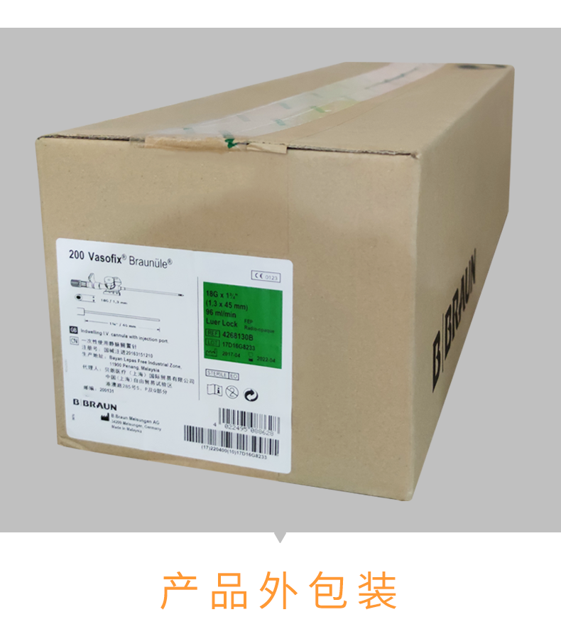 加药壶静脉留置针 Vasofix沃素菲