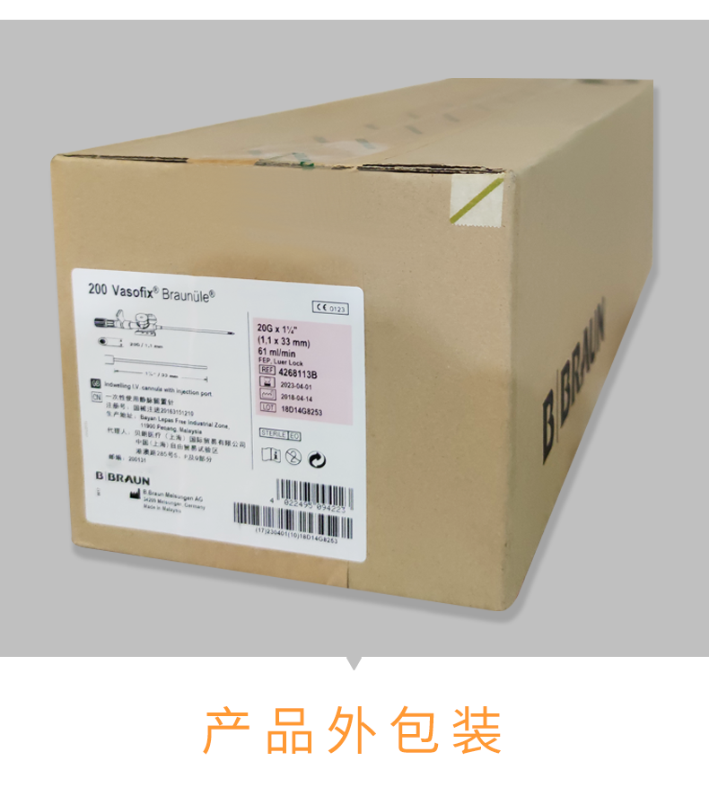 加药壶静脉留置针 Vasofix沃素菲