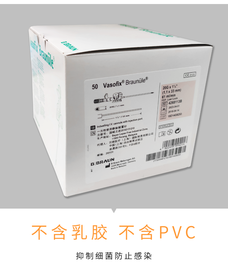 加药壶静脉留置针 Vasofix沃素菲