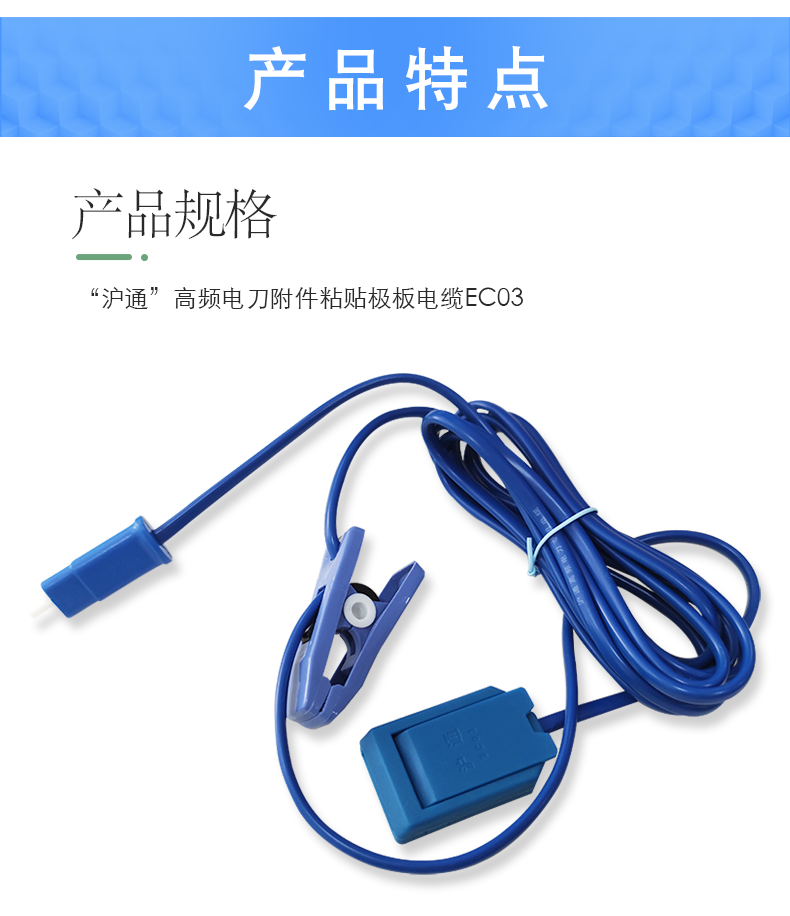 沪通 粘贴极板电缆 EC03 扁头