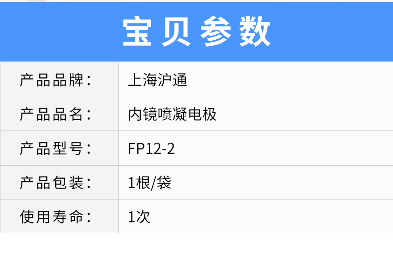 沪通 高频电刀附件喷凝电极 FP12-2 