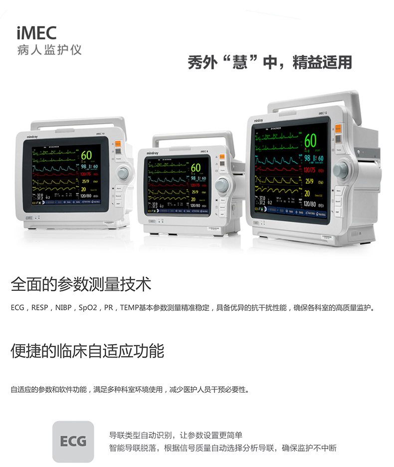 深圳迈瑞病人监护仪imec81012病人监护仪