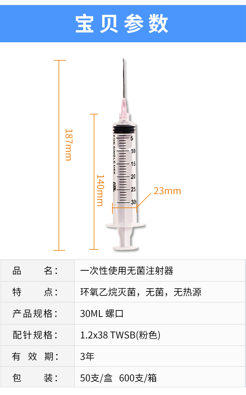 一次性使用螺口注射器 30ml带针