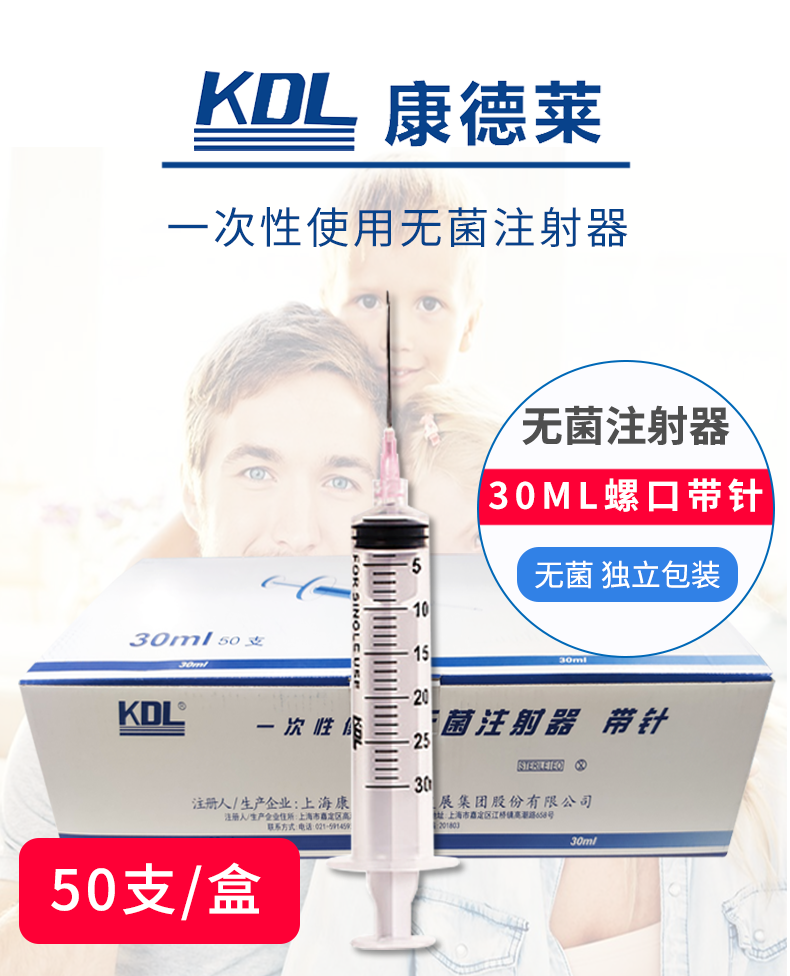 一次性使用螺口注射器 30ml带针