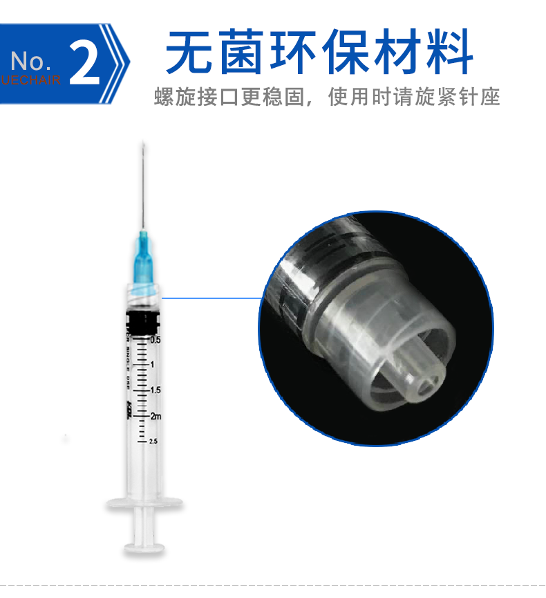 一次性使用螺口注射器 2ml带针